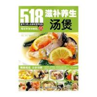 滋补养生汤煲 9787542757296