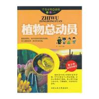 植物总动员---千奇百怪总动员系列(四)