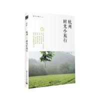 谷声小旅行：杭州时光小旅行