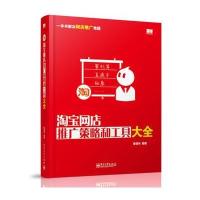 123 网店推广策略和工具大全