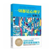 一切都是心理学：觉醒力 9787564085650