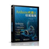 Arduino 机器人权威指南