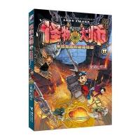 怪物大师 ⑿:《来自地底的至尊魔器》 9787544834148