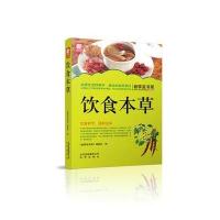 饮食本草-新家庭书架品质生活系列图书 9787200101119