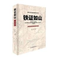 铁证如山——吉林省新发掘日本侵华档案研究