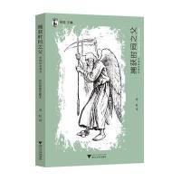“想经典”系列丛书 捕获时间之父——美洲经典童话