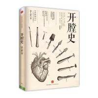 开膛史 9787508644578