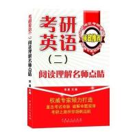 考研英语二阅读理解名师点睛