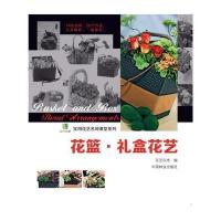 花篮、礼盒花艺