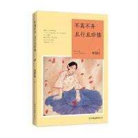 不离不弃，且行且珍惜