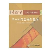 Excel与金融计量学