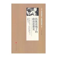 民族语境下的政治思想史(欧洲思想史译丛 复旦大学世界史译丛)