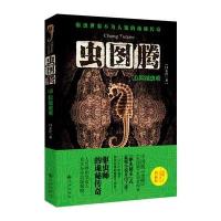 虫图腾 4，险境虫重