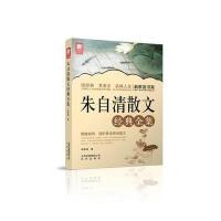 新家庭书架 朱自清散文经典全集