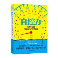 自控力:如何有效地掌控自己的情绪
