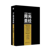 尼康用光圣经(全彩)