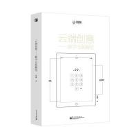 云端创意：数字出版解密