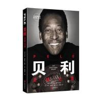 贝利：足球之美