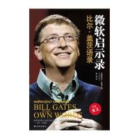 微软启示录:比尔 盖茨语录