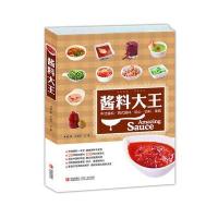 酱料大王