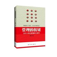 管理的按钮