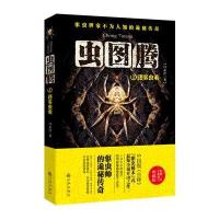 虫图腾 1，迷雾虫重