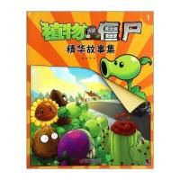 植物大战僵尸精华故事集1 9787514816556