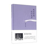 飘雪有韵远行无声 9787210059769