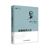欧博工厂案例2：品质技术改善对话录——欧博团队驻厂辅导12年上千案例精华，由曾伟、曾子豪进行对话式阐述，博瑞森图书