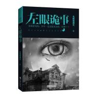 《左眼诡事》一只能洞穿阴阳两界的怪眼，游走在人间与的孤魂