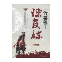 一代枭雄：陈友谅