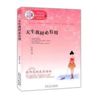 天生我材必有用(学生成才励志必读书系之青春励志系)