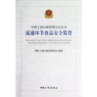 流通环节食品安全监管