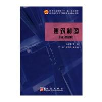 建筑制图(含习题集)CD 9787030223012