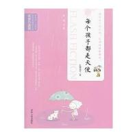 当代中国闪小说名家作品集-每个孩子都是天使