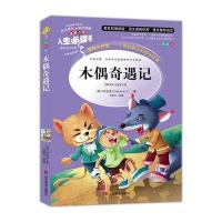 木偶奇遇记 教育部新课标推荐书目-人生必读书 名师点评 美绘插图版