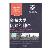 剑桥大学｜闪耀的神圣