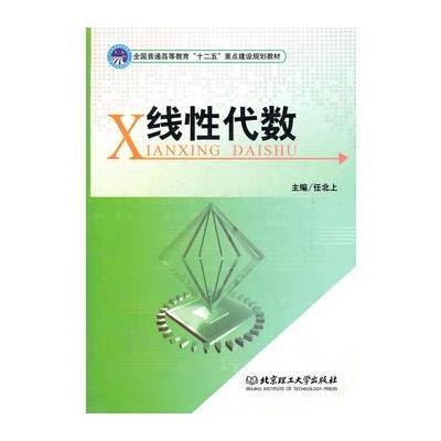线性代数