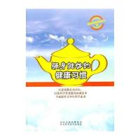 强生健体的健康习惯