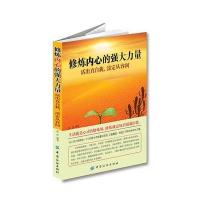 修炼内心的强大力量:活出真自我 淡定从容间