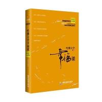 哈佛大学幸福课 9787807667582