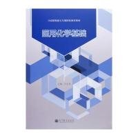 医用化学基础 9787040386028