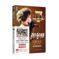 我是歌手之百变女王周笔畅 9787511262226