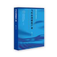 当代台湾媒体产业 9787510823480