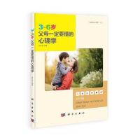 “父母学点心理学”系列：3~6岁父母一定要懂的心理学