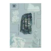 工艺品雕刻工(玉雕分册)(技师、高级技师)(国家职业资格培训教程)