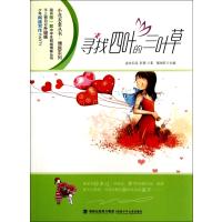 寻找四叶的三叶草