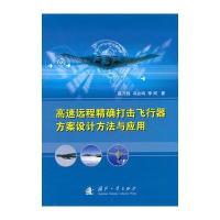高速远程打击飞行器方案设计方法与应用