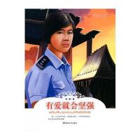 温暖的故事--有爱就会坚强