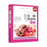有一种智慧叫包容 精装典藏大全集